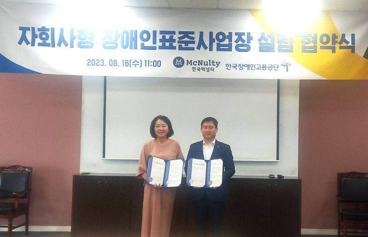 한국장애인고용공단 충남지사-한국맥널티㈜, 업무협약 체결[3].jpg